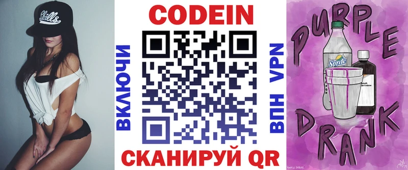 Кодеин напиток Lean (лин)  ОМГ ОМГ зеркало  Бобров 